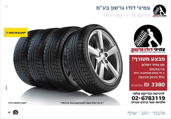 מודעה פירסומית לפייסבוק על מבצע