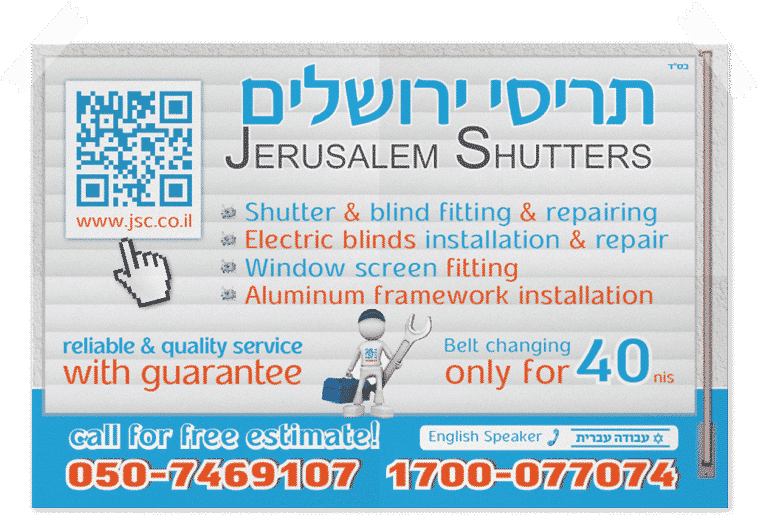 פלייר לפרסום תריסי ירושלים באנגלית