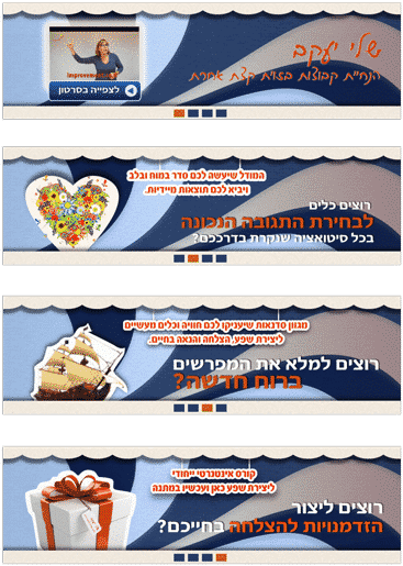 באנרים לעמודי האתר של שלי יעקב, הנחיית קבוצות