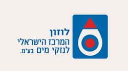לוזון המרכז הישראלי לנזקי מים בעמ