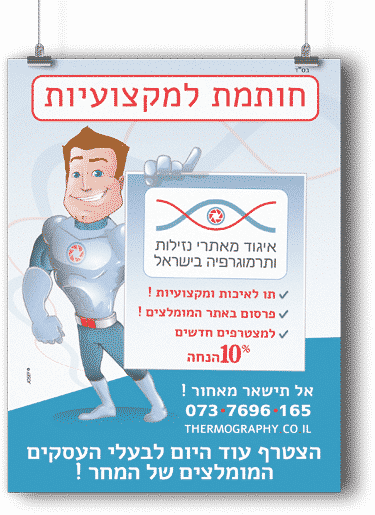 כרזה לאיגוד מאתרי נזילות