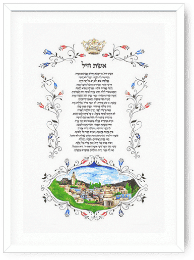"אשת חיל" עם איור של כפר