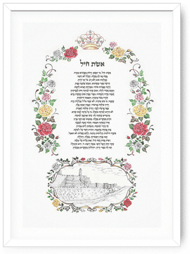 "אשת חיל" עם איור ירושלים