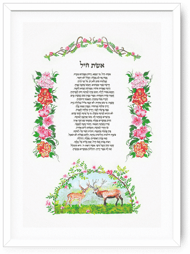 "אשת חיל" עם איורי פרחים ואיילים