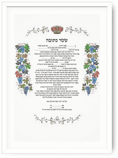 שטר כתובה עם איורי גפנים