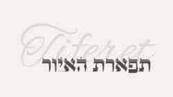 תפארת האיור - לוגו