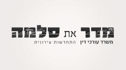 לוגו - סלמה את מדר