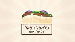 לוגו ומוצרי פרסום- פלאפל רפאל ירושלים