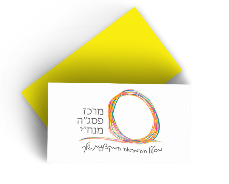 עיצוב לוגו - מרכז פסגה ירושלים