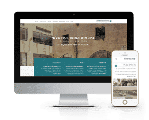עיצוב ובניית אתר עבור בית אות המוצר הירושלמי