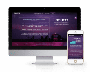 ברוטינה - רשות הצעירים ירושלים